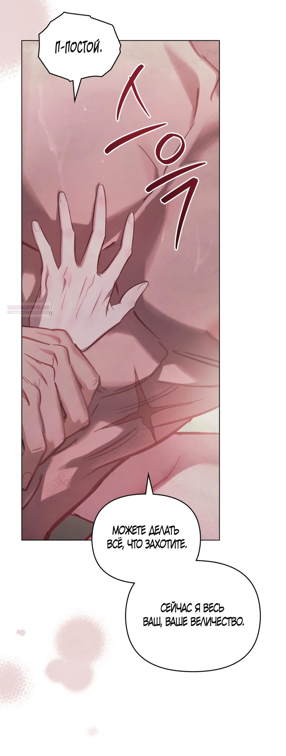 Манга Ваше Величество, я хочу вас - Глава 42 Страница 6