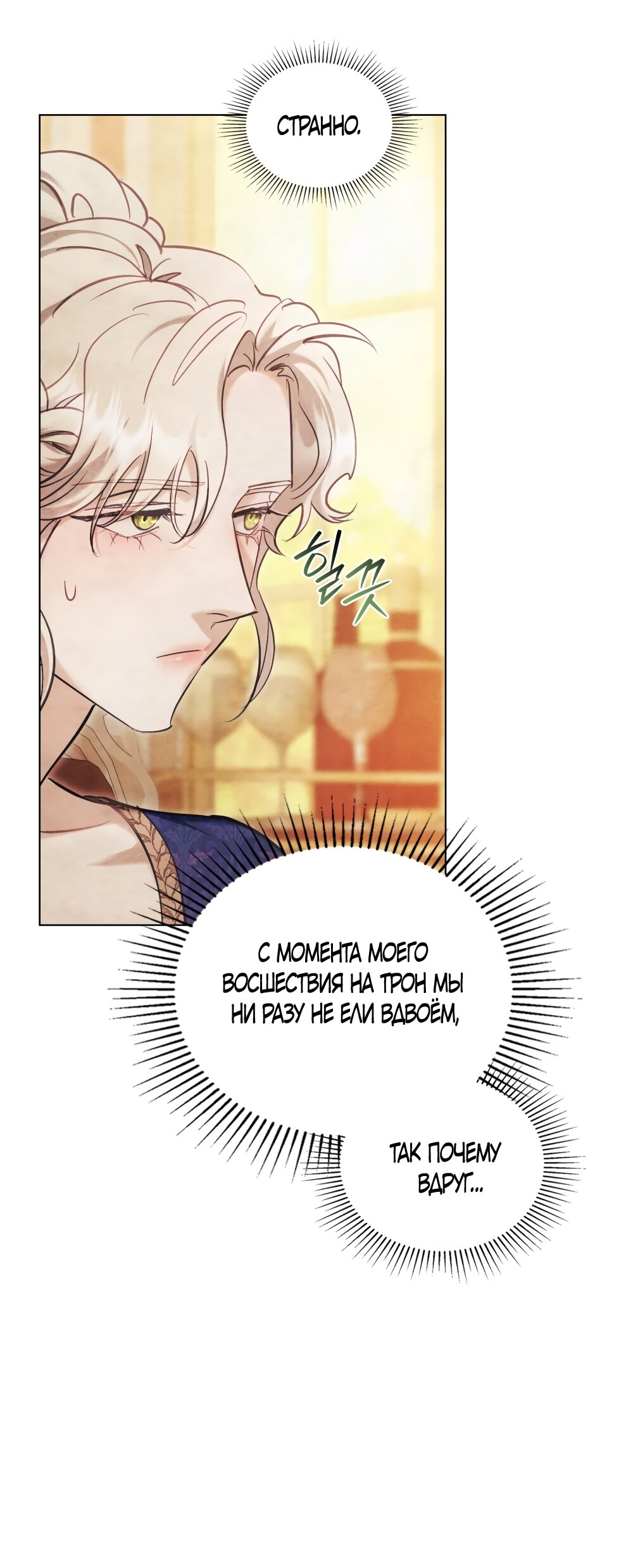 Манга Ваше Величество, я хочу вас - Глава 42 Страница 47