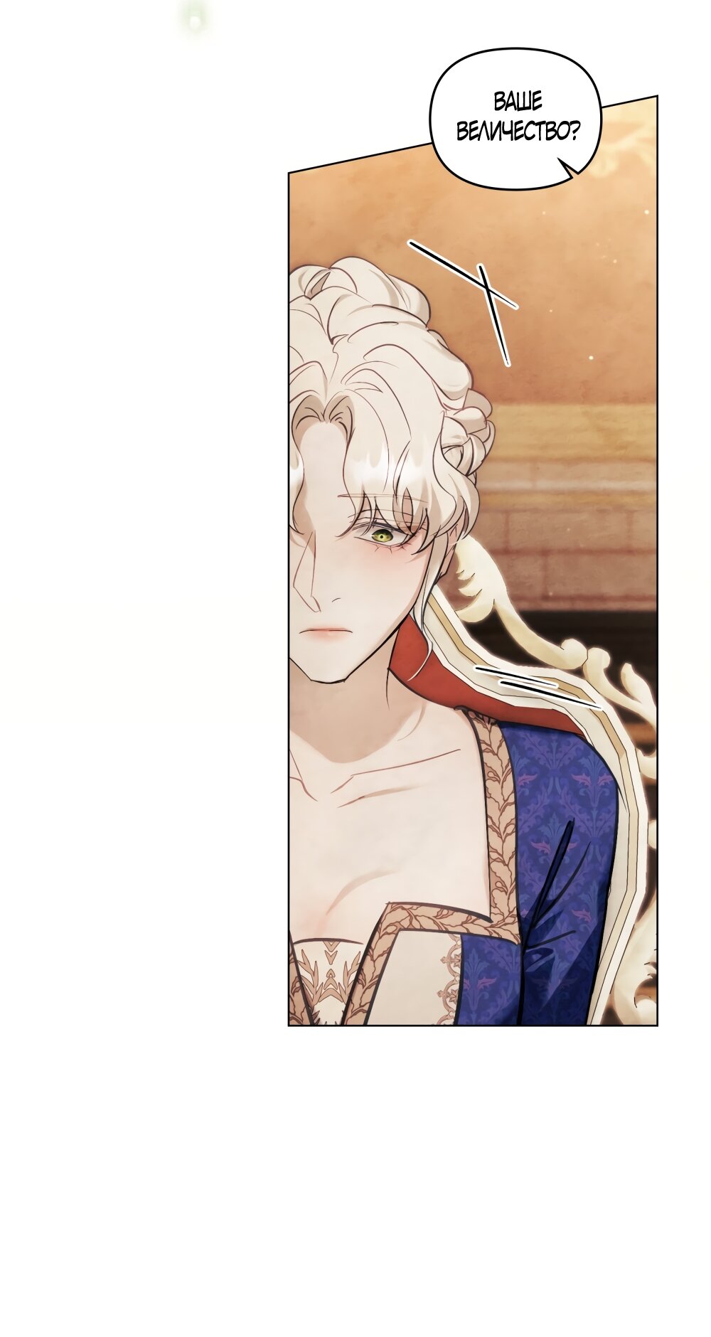 Манга Ваше Величество, я хочу вас - Глава 42 Страница 53