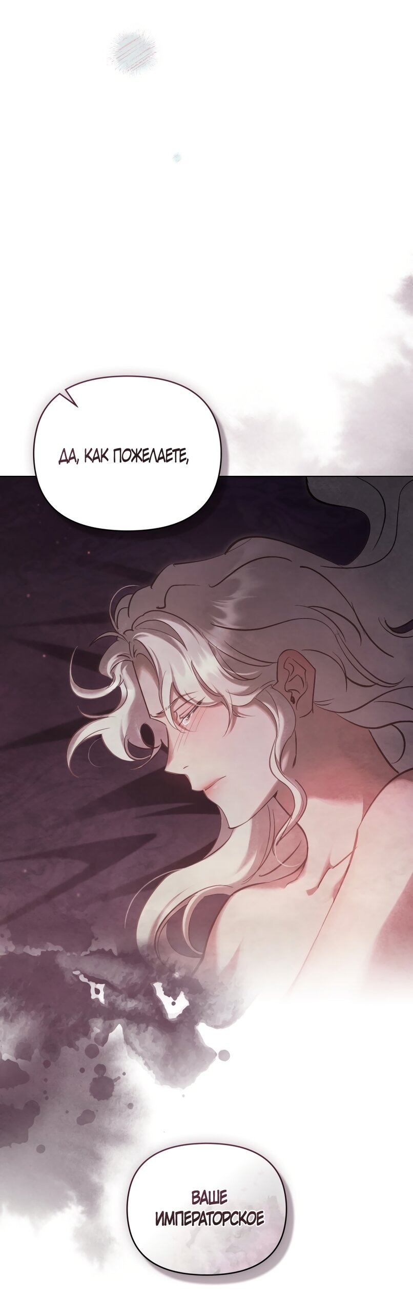 Манга Ваше Величество, я хочу вас - Глава 42 Страница 40