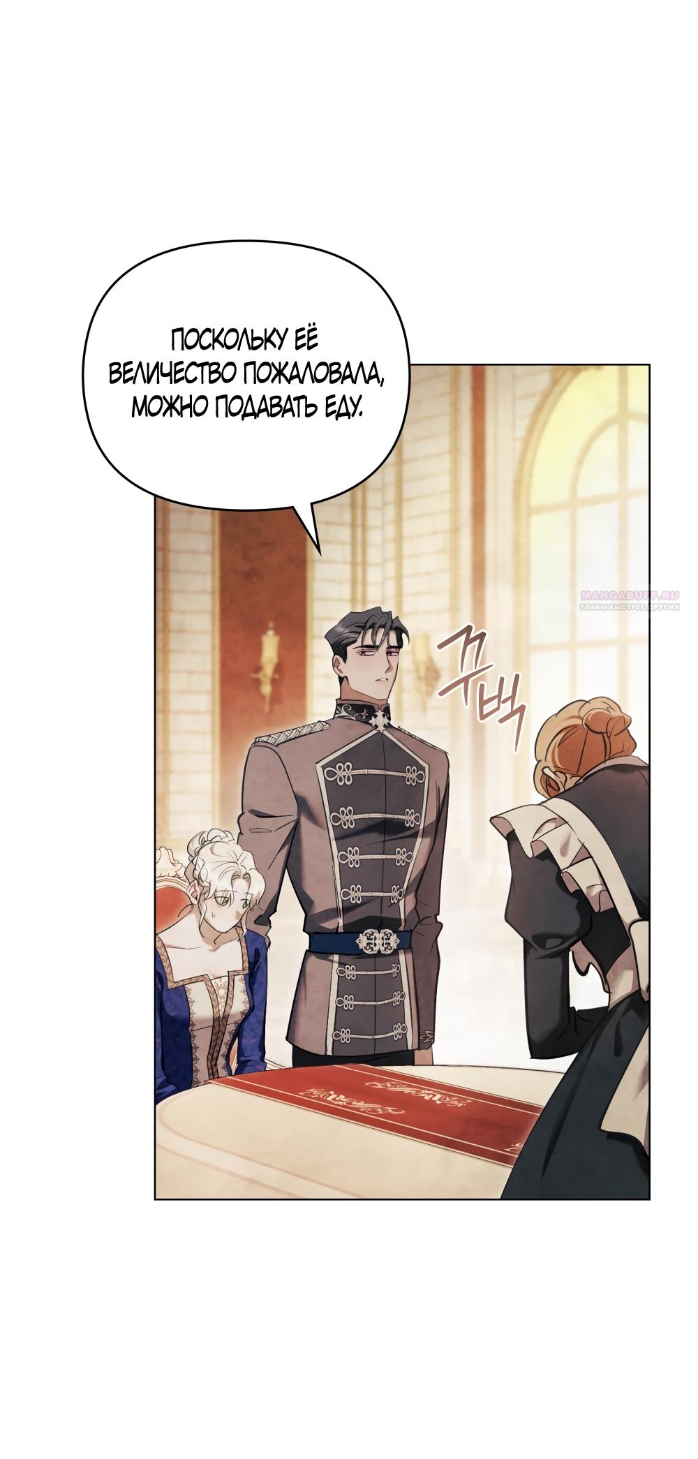 Манга Ваше Величество, я хочу вас - Глава 42 Страница 46