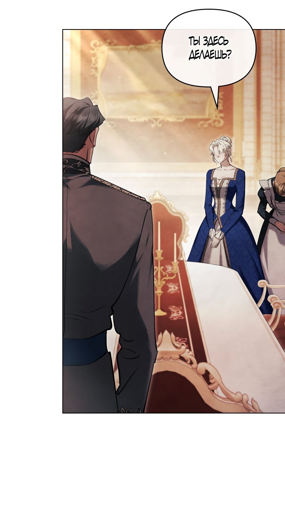 Манга Ваше Величество, я хочу вас - Глава 42 Страница 43