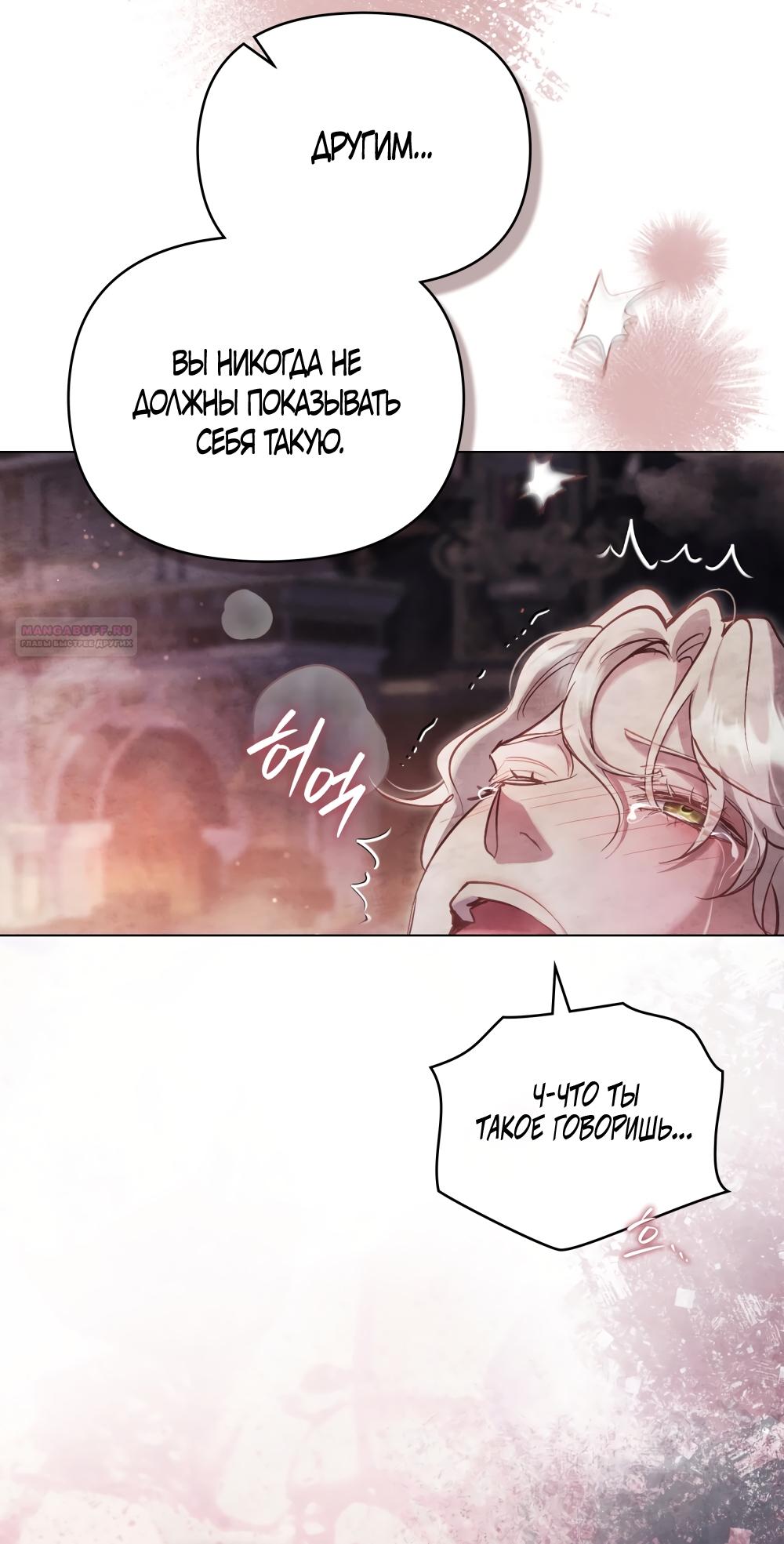 Манга Ваше Величество, я хочу вас - Глава 42 Страница 14