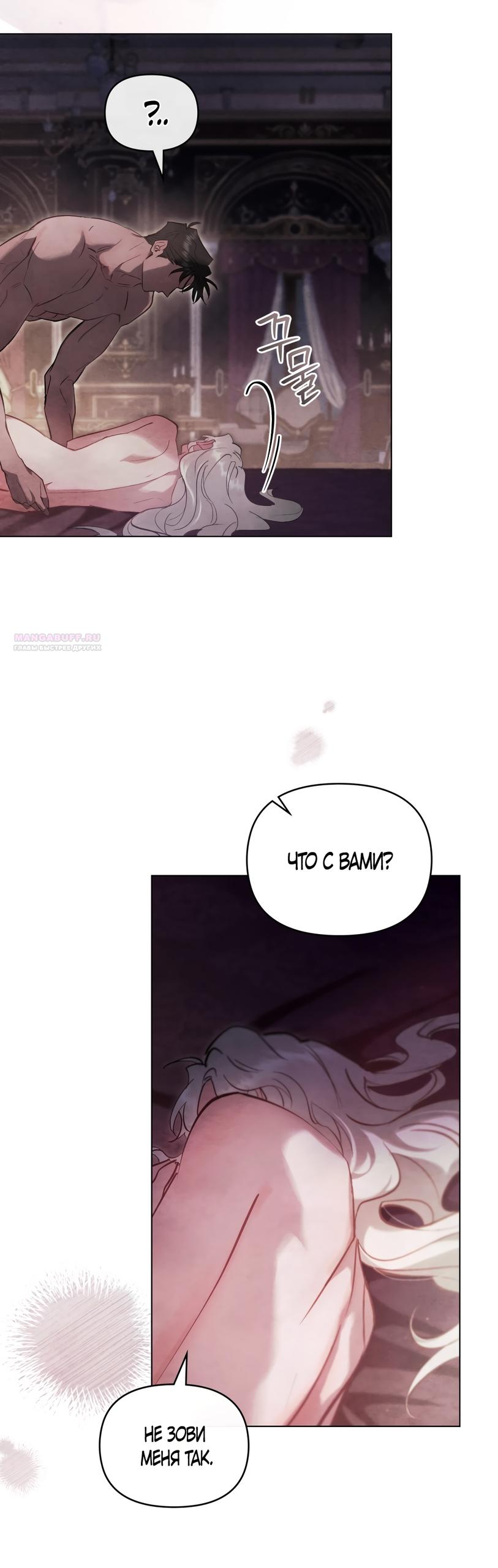 Манга Ваше Величество, я хочу вас - Глава 42 Страница 38