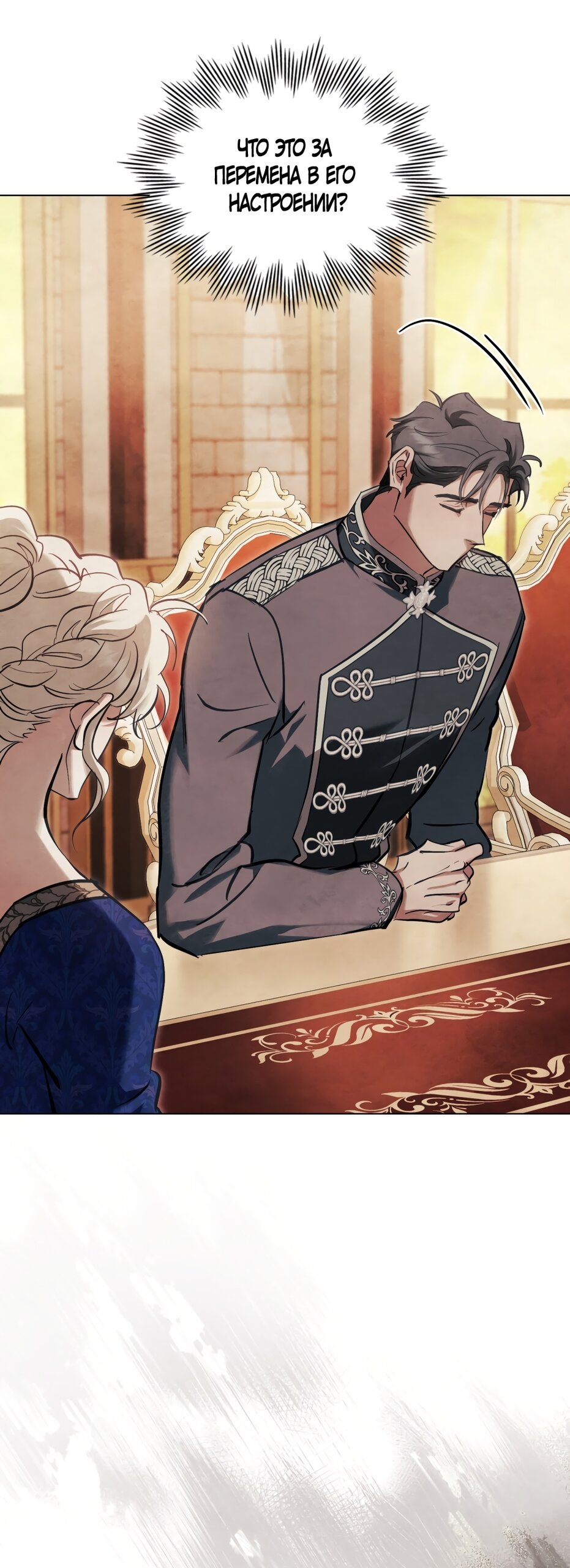 Манга Ваше Величество, я хочу вас - Глава 42 Страница 48