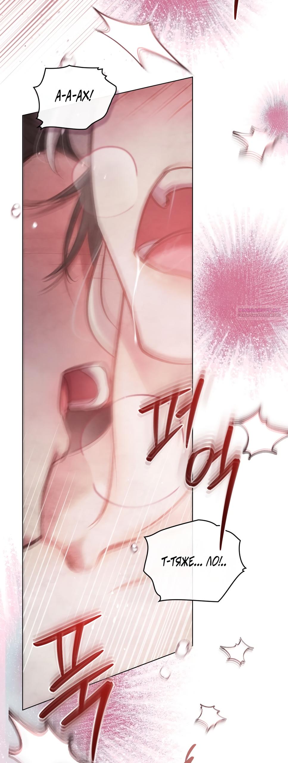 Манга Ваше Величество, я хочу вас - Глава 42 Страница 30