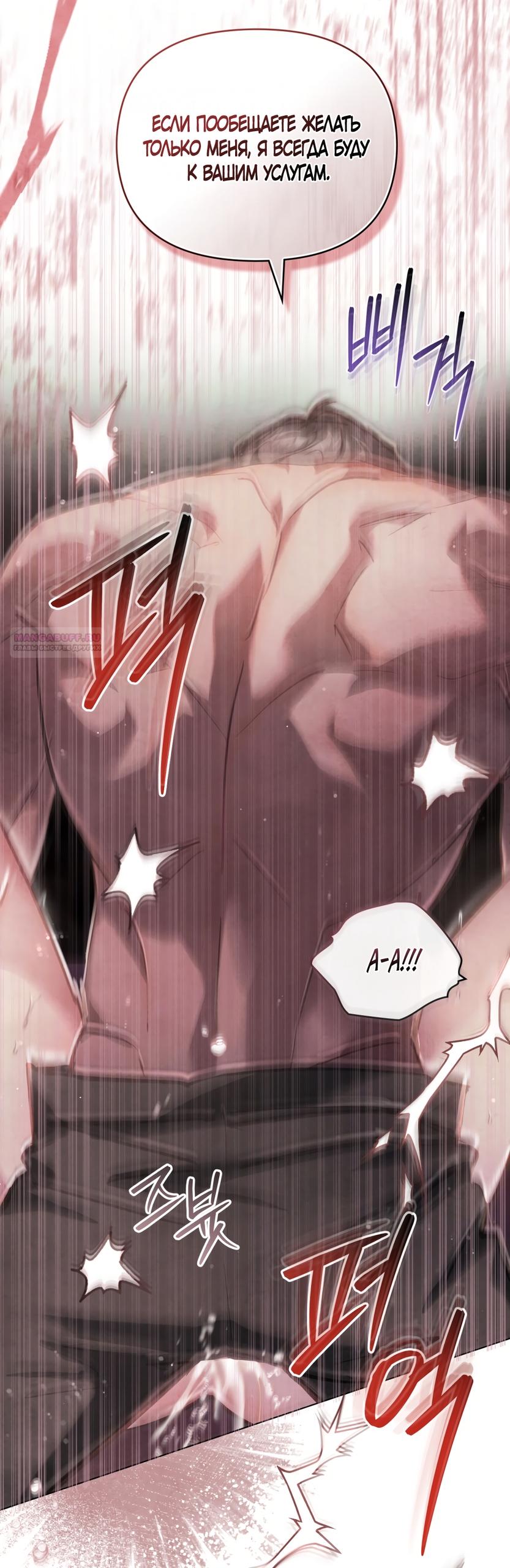 Манга Ваше Величество, я хочу вас - Глава 42 Страница 10