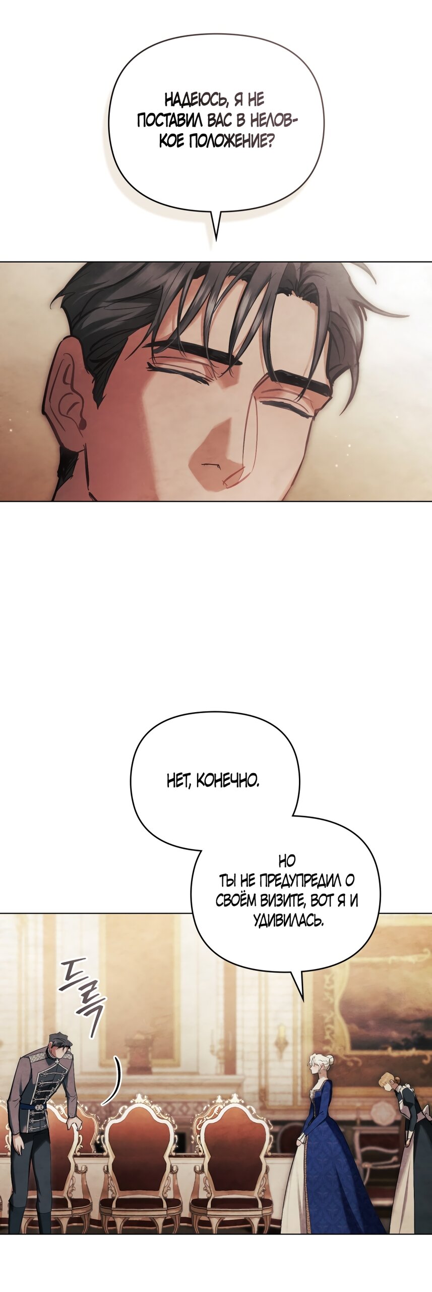 Манга Ваше Величество, я хочу вас - Глава 42 Страница 45