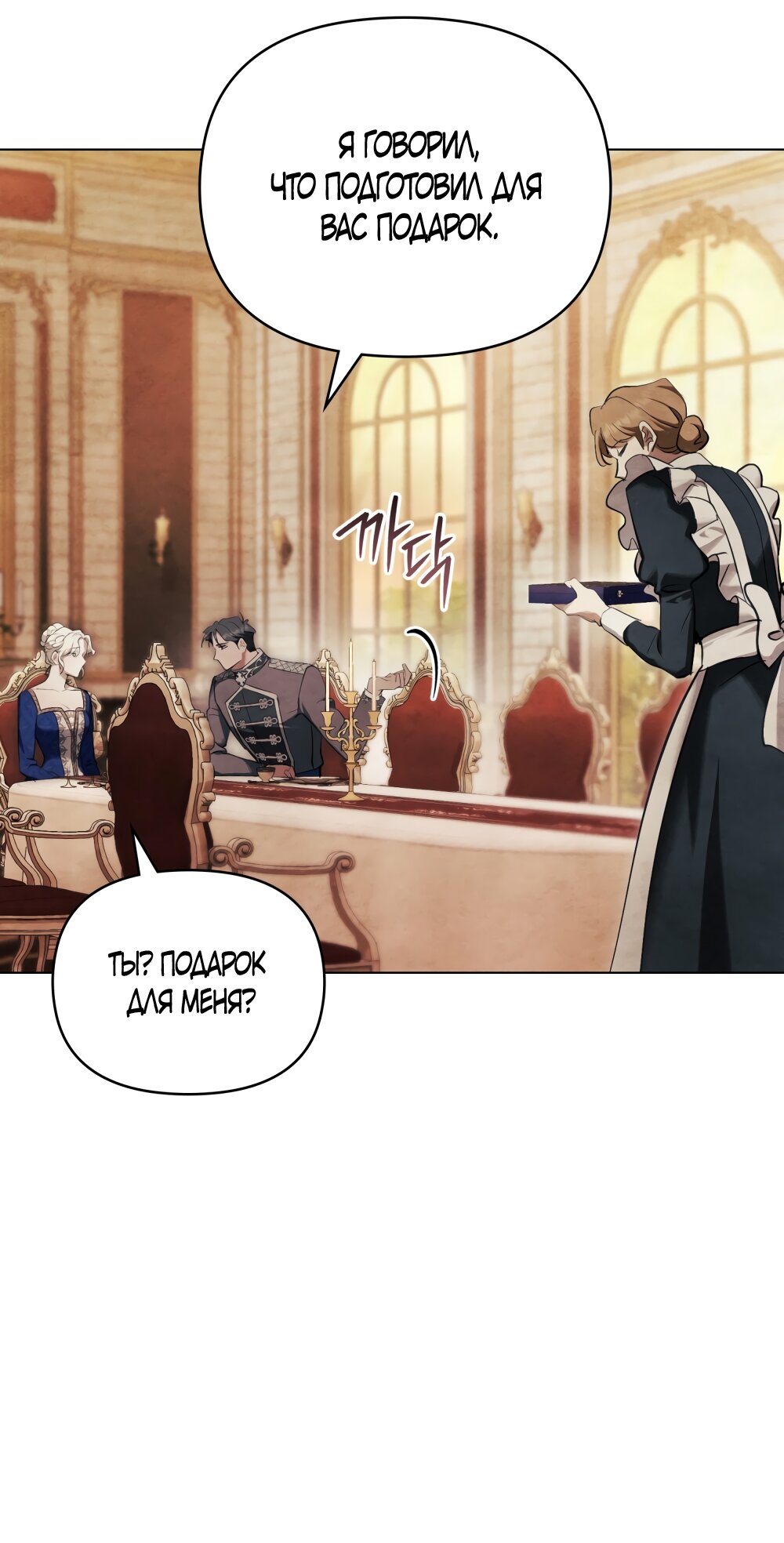 Манга Ваше Величество, я хочу вас - Глава 42 Страница 55
