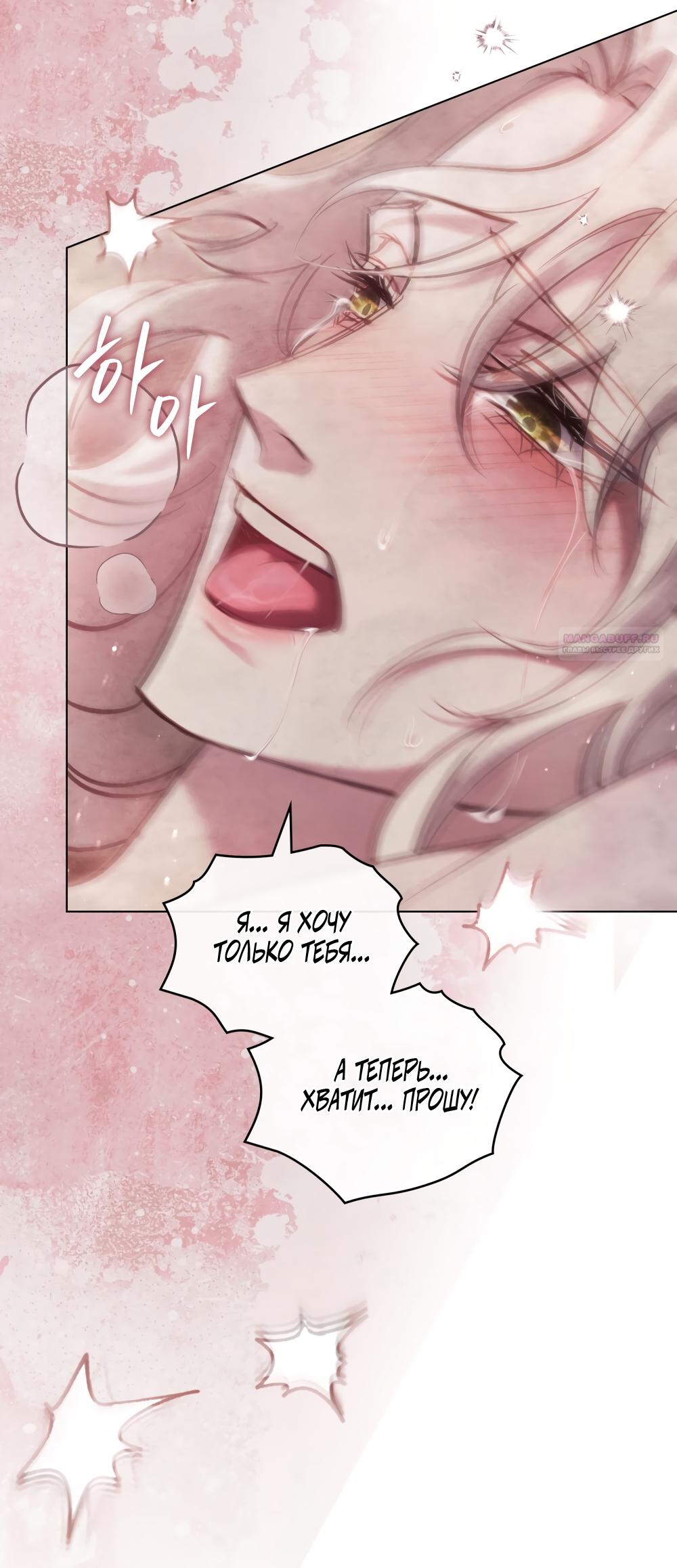 Манга Ваше Величество, я хочу вас - Глава 42 Страница 18