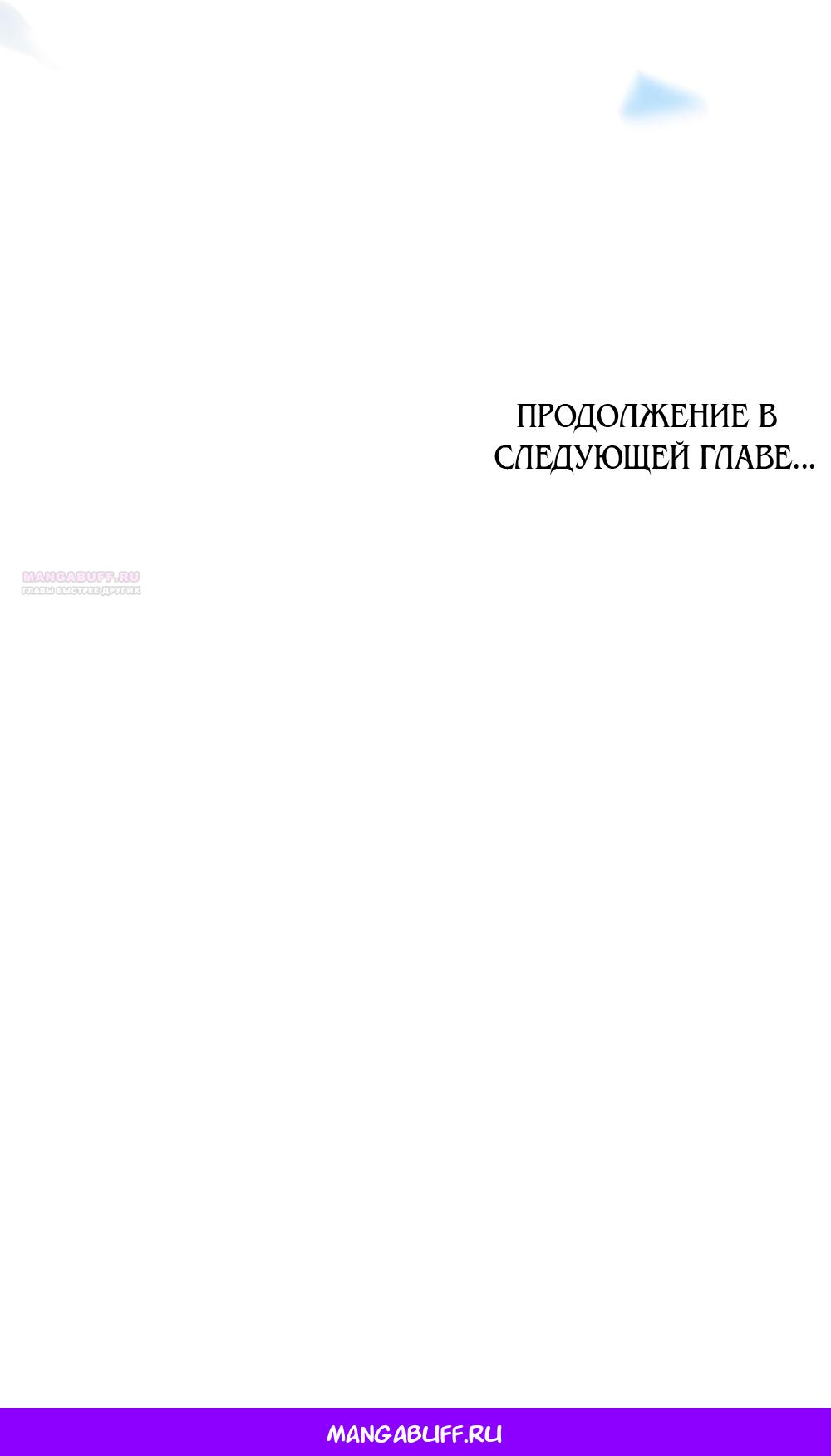 Манга Ваше Величество, я хочу вас - Глава 42 Страница 59