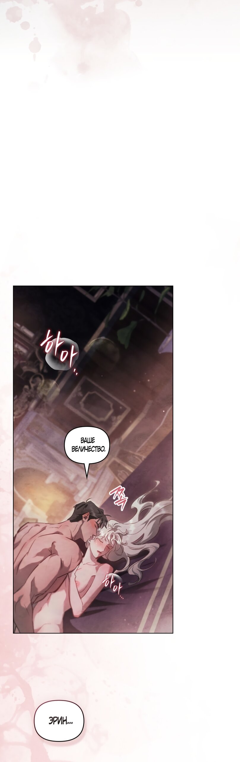 Манга Ваше Величество, я хочу вас - Глава 42 Страница 36