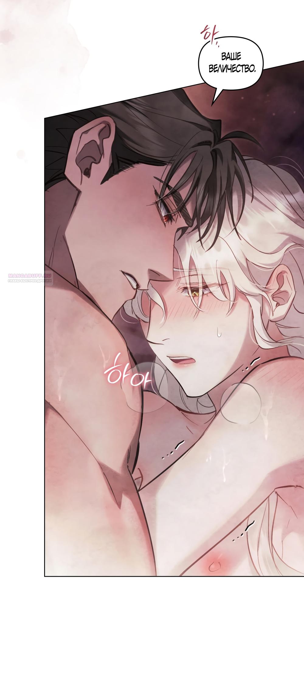 Манга Ваше Величество, я хочу вас - Глава 42 Страница 2