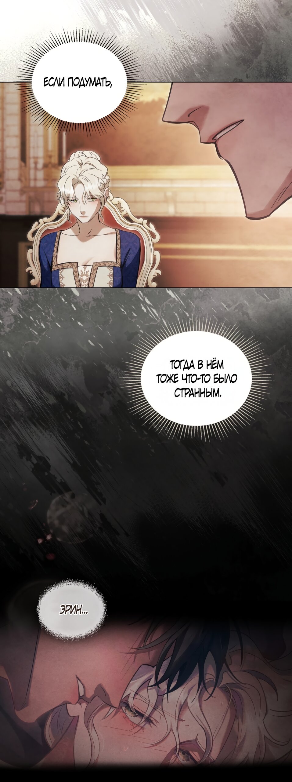 Манга Ваше Величество, я хочу вас - Глава 42 Страница 49