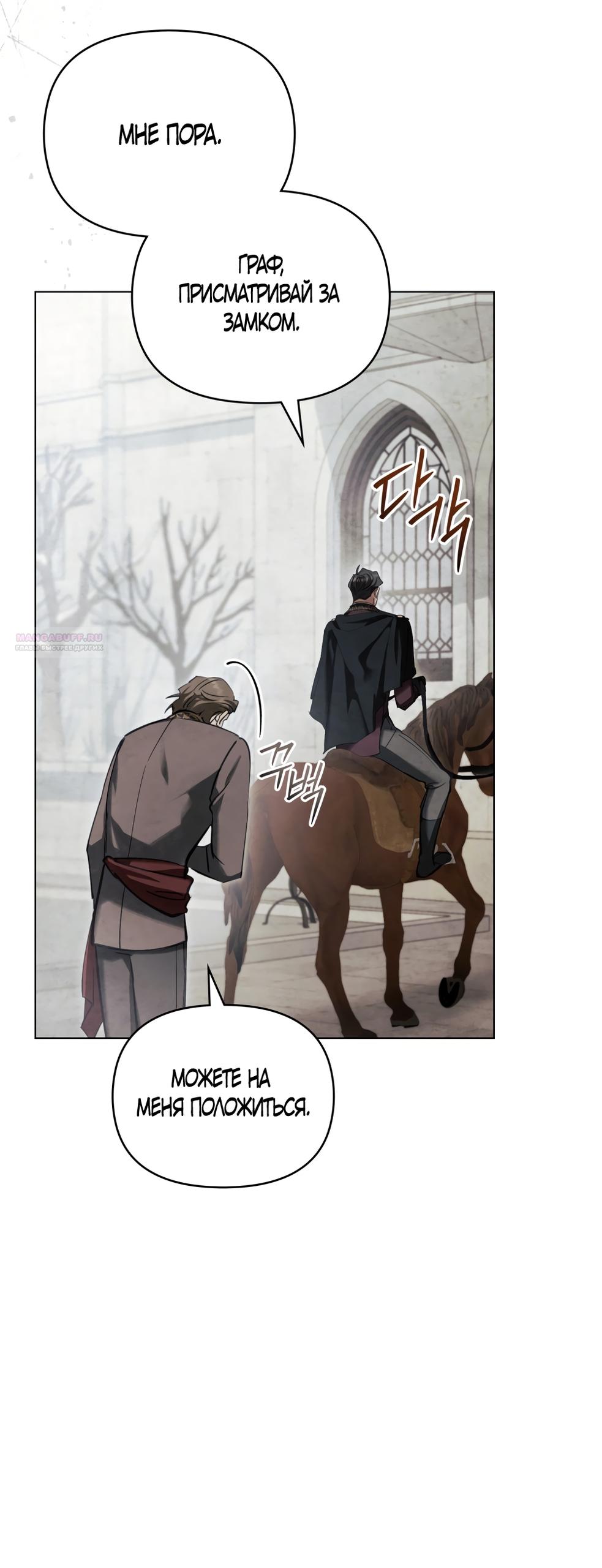 Манга Ваше Величество, я хочу вас - Глава 41 Страница 10