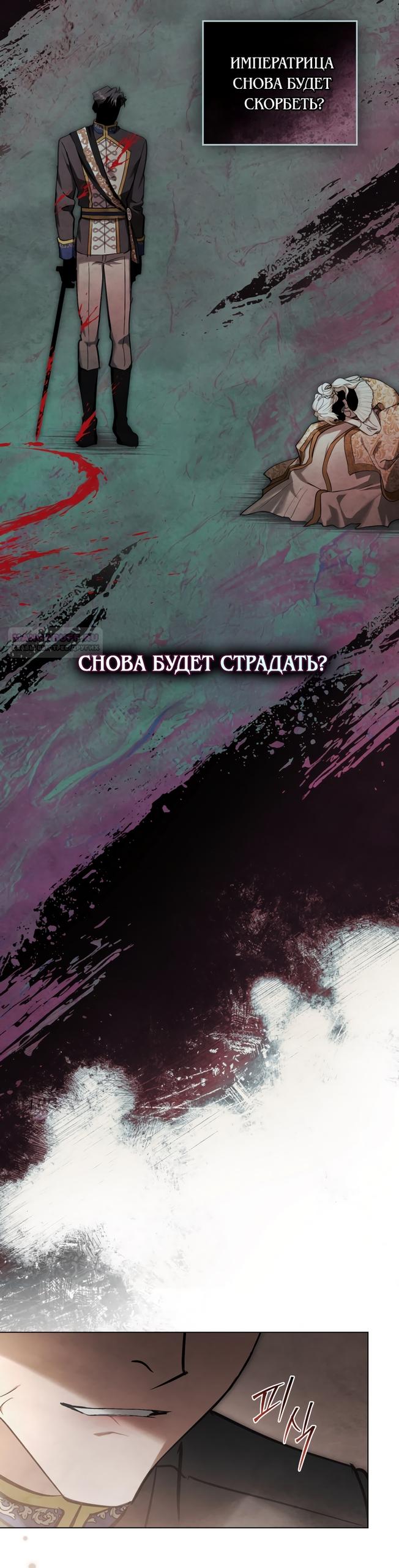 Манга Ваше Величество, я хочу вас - Глава 43 Страница 38