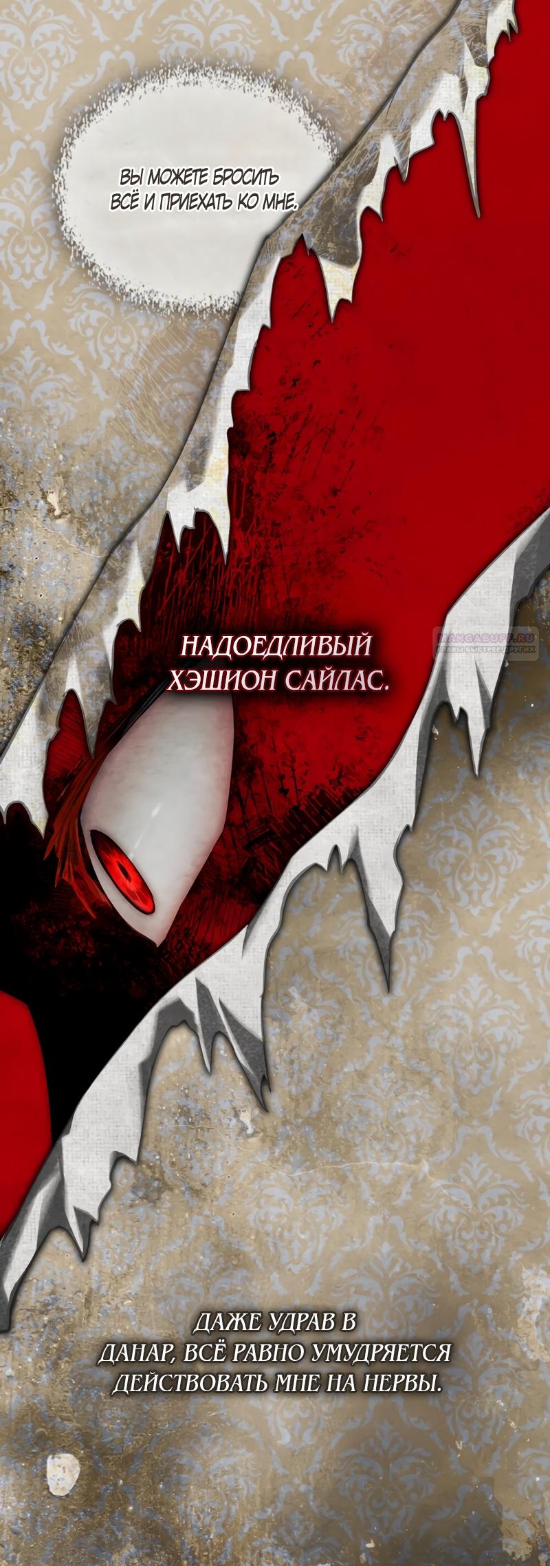 Манга Ваше Величество, я хочу вас - Глава 43 Страница 30