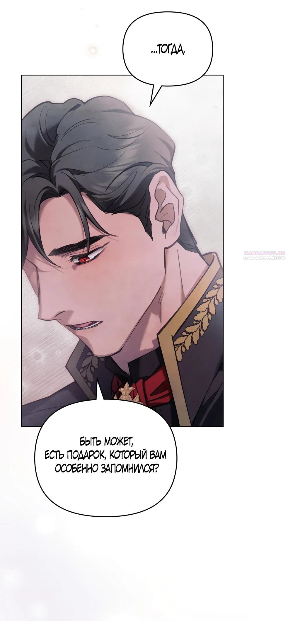 Манга Ваше Величество, я хочу вас - Глава 44 Страница 42