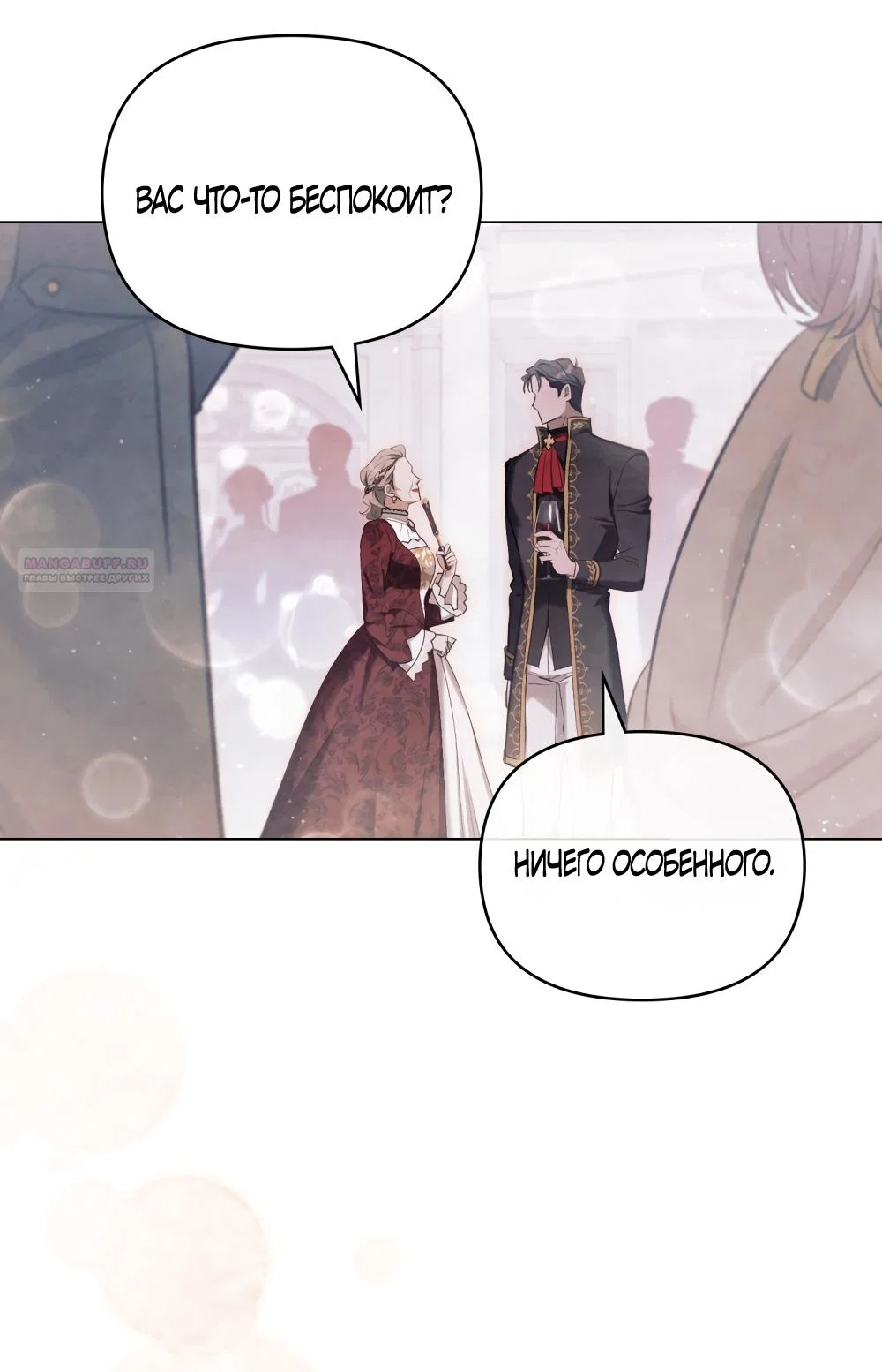 Манга Ваше Величество, я хочу вас - Глава 44 Страница 30