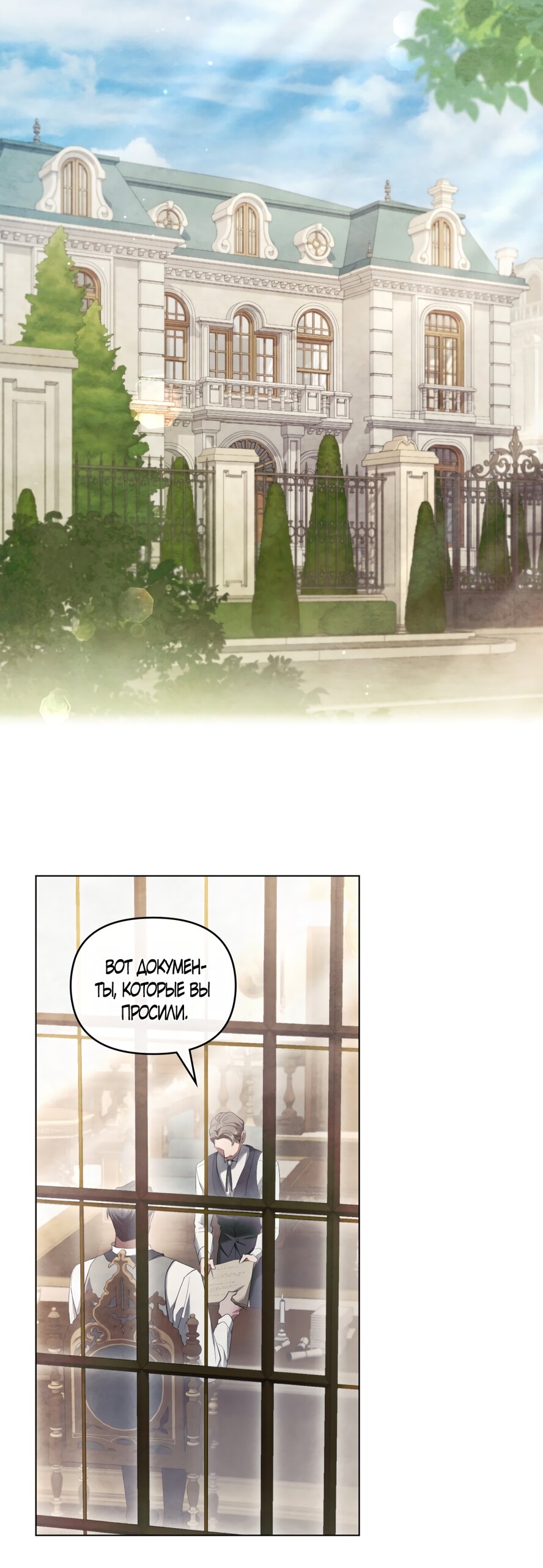 Манга Ваше Величество, я хочу вас - Глава 44 Страница 47