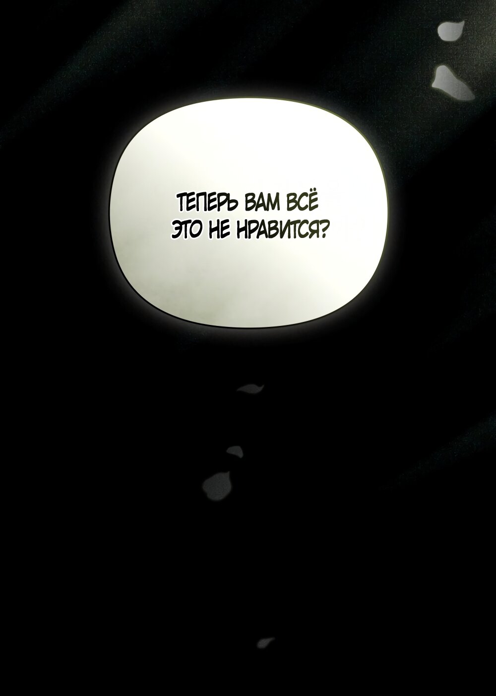 Манга Ваше Величество, я хочу вас - Глава 44 Страница 11