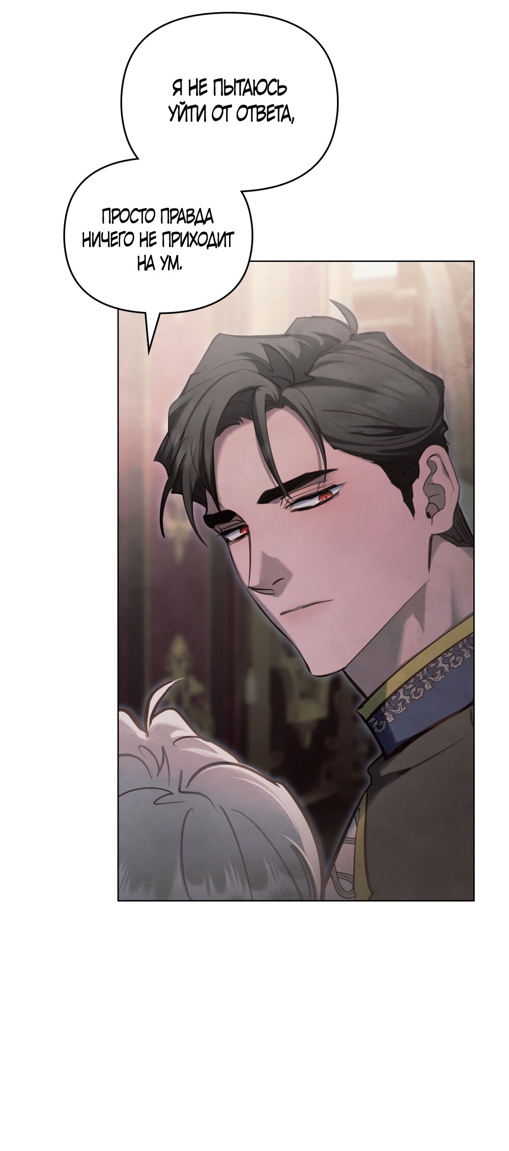 Манга Ваше Величество, я хочу вас - Глава 44 Страница 5