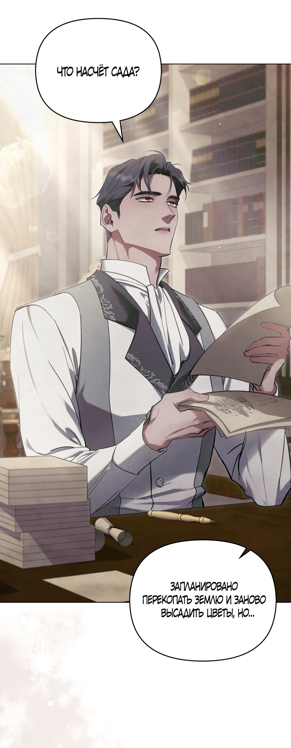 Манга Ваше Величество, я хочу вас - Глава 44 Страница 49