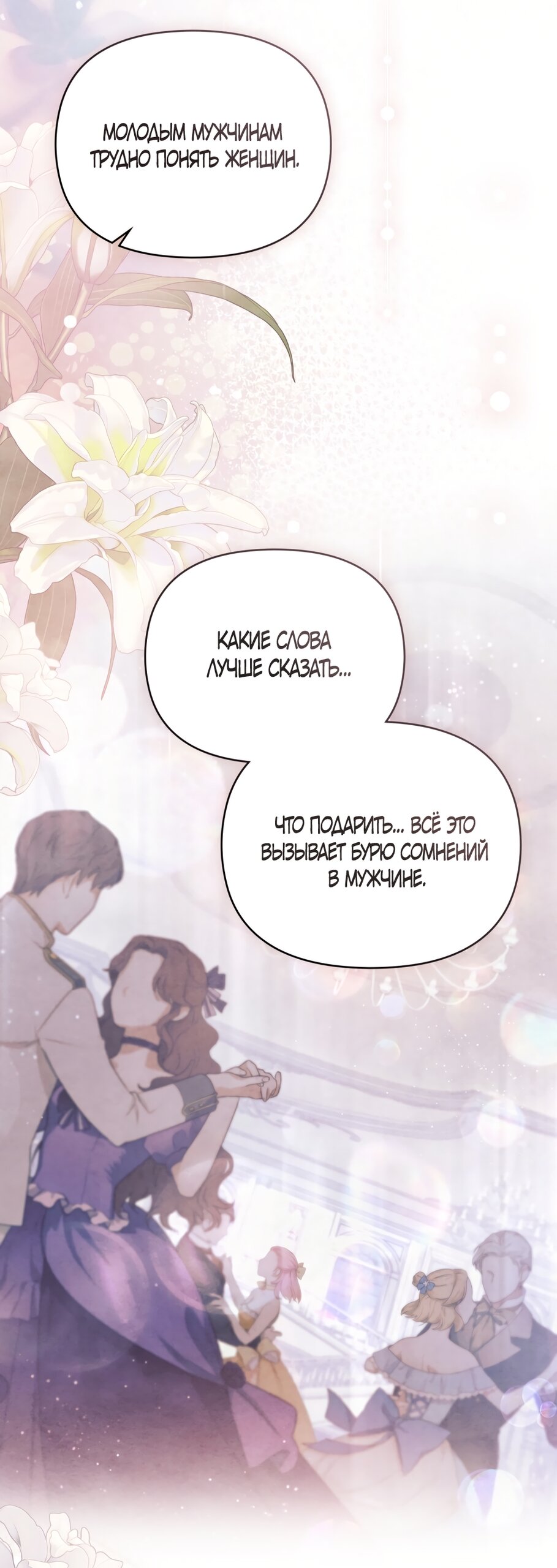 Манга Ваше Величество, я хочу вас - Глава 44 Страница 37