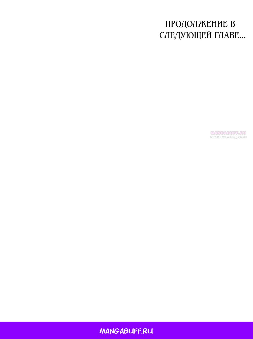 Манга Ваше Величество, я хочу вас - Глава 44 Страница 54