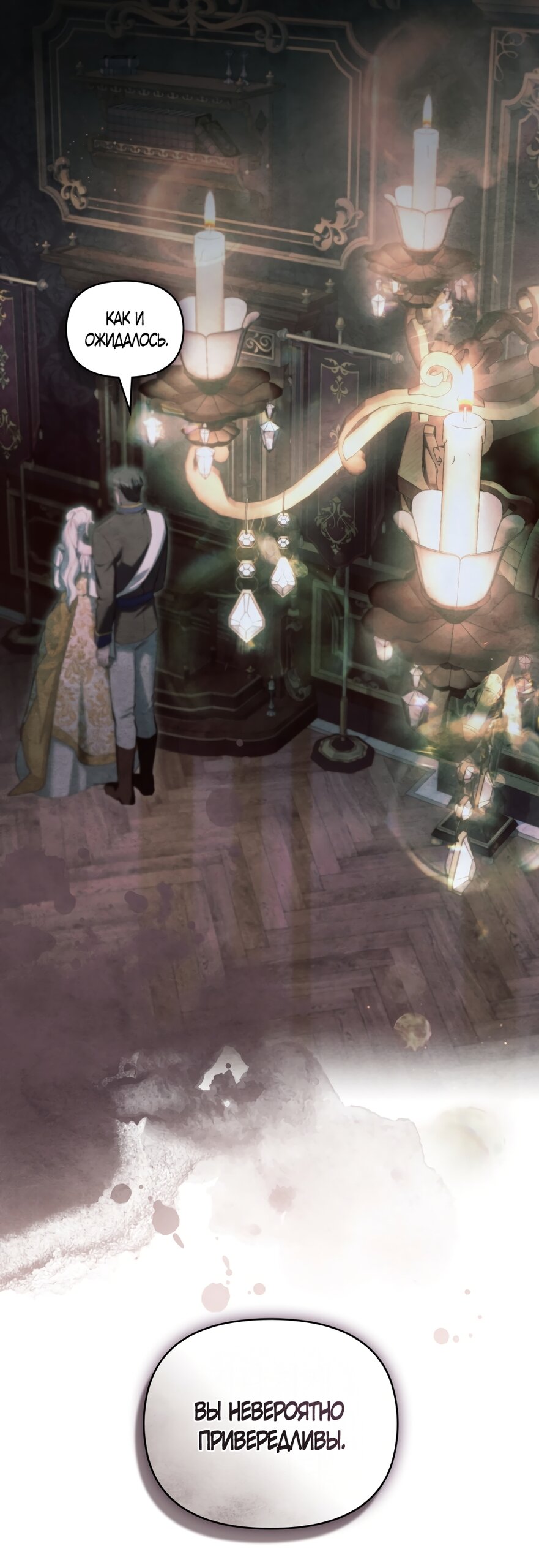 Манга Ваше Величество, я хочу вас - Глава 44 Страница 23