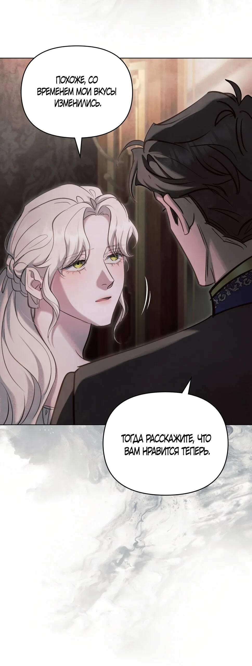 Манга Ваше Величество, я хочу вас - Глава 44 Страница 16