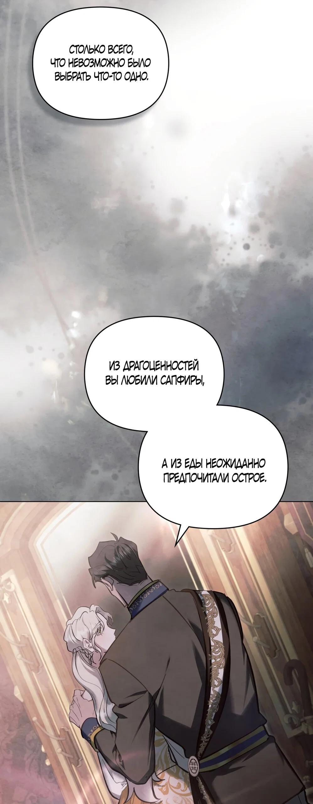 Манга Ваше Величество, я хочу вас - Глава 44 Страница 8