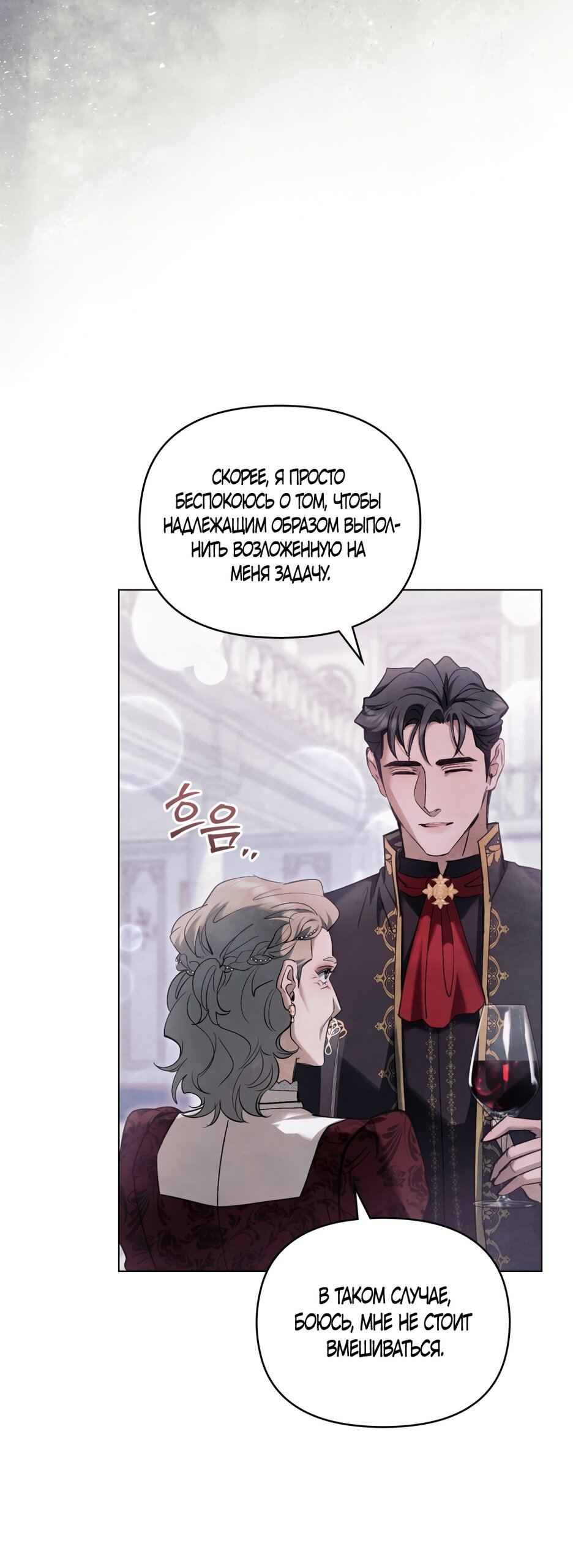 Манга Ваше Величество, я хочу вас - Глава 44 Страница 35