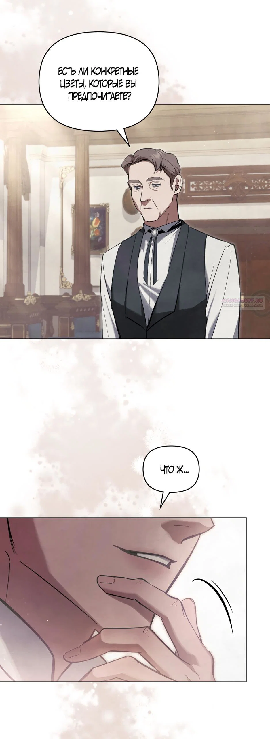 Манга Ваше Величество, я хочу вас - Глава 44 Страница 50