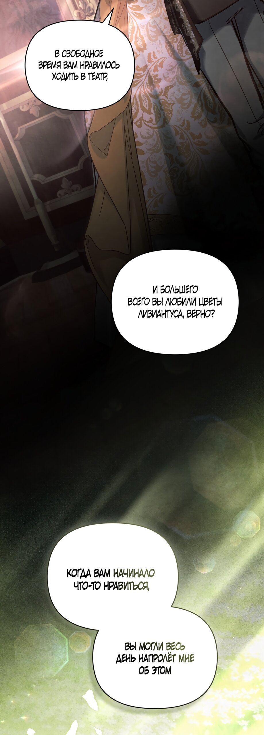 Манга Ваше Величество, я хочу вас - Глава 44 Страница 9