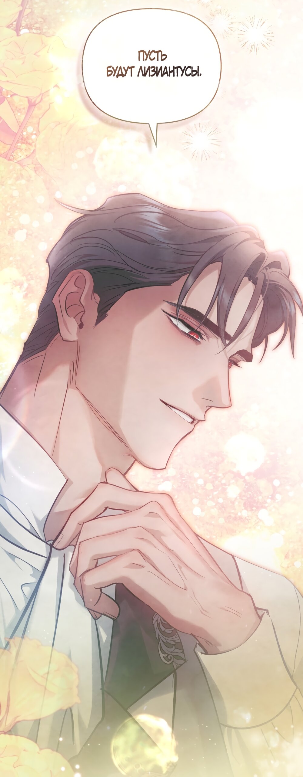 Манга Ваше Величество, я хочу вас - Глава 44 Страница 52