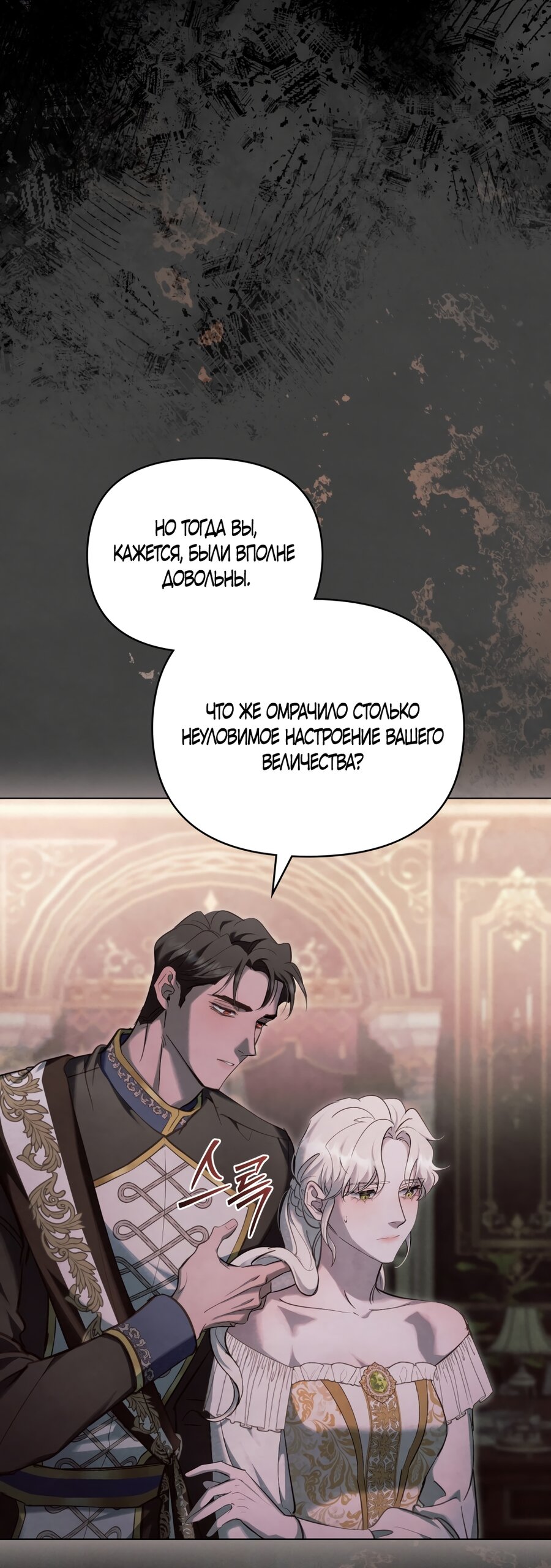 Манга Ваше Величество, я хочу вас - Глава 44 Страница 19