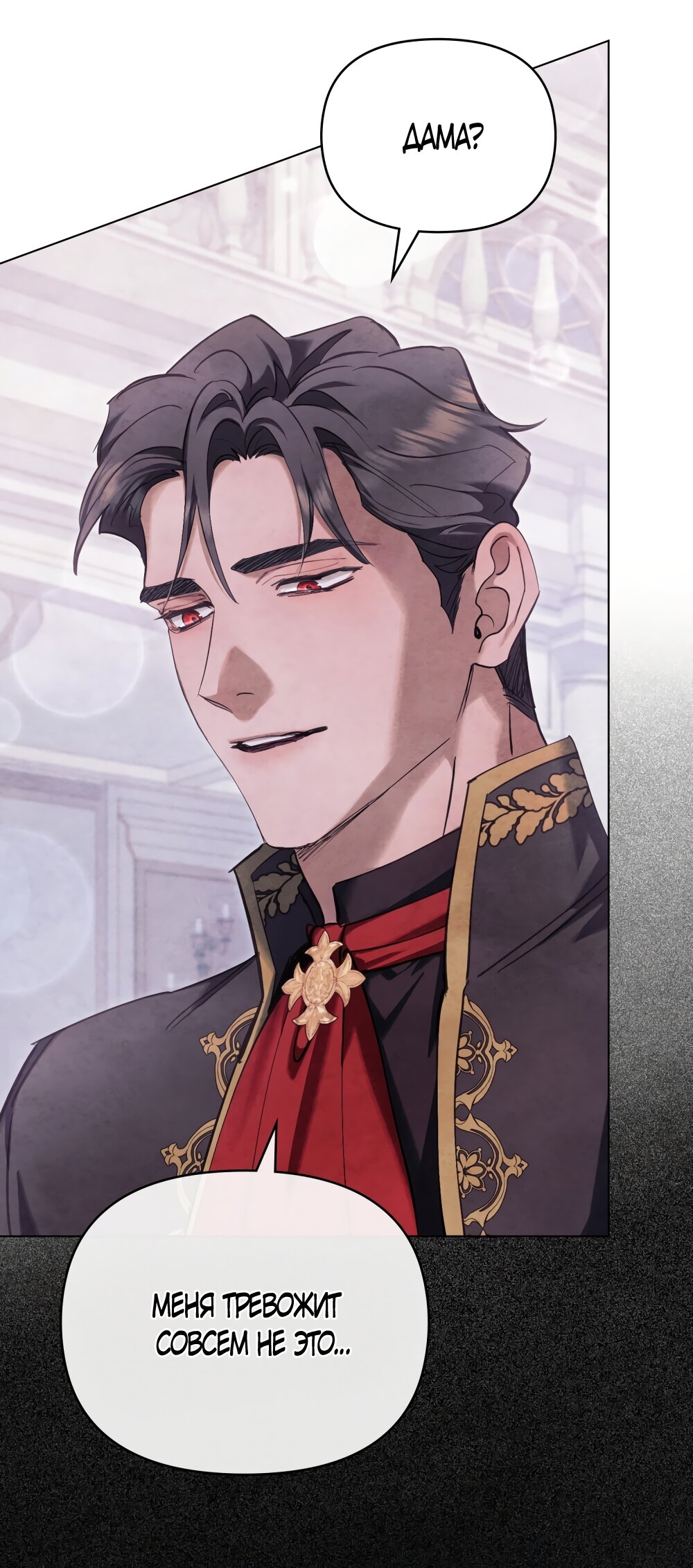 Манга Ваше Величество, я хочу вас - Глава 44 Страница 33