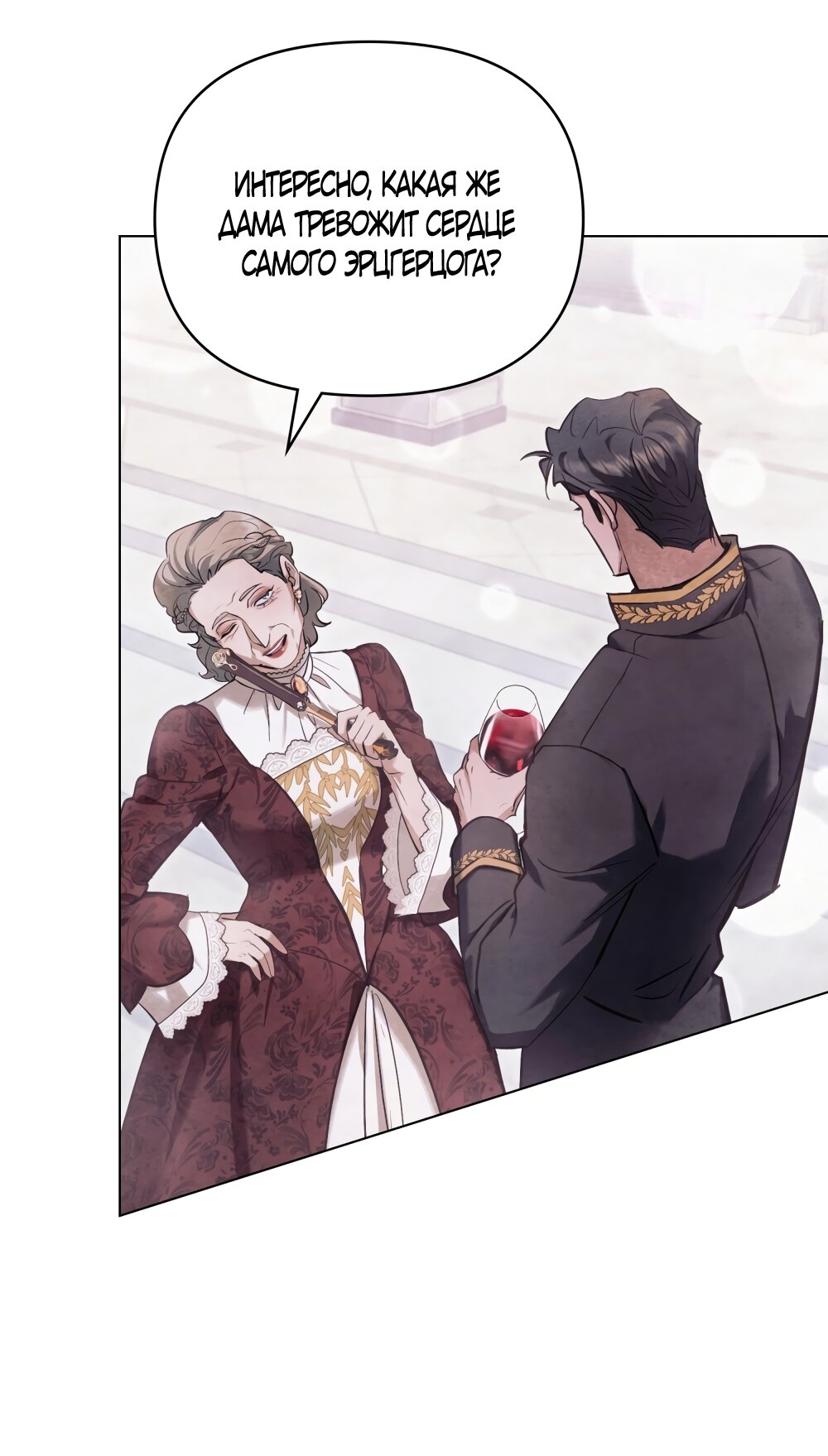 Манга Ваше Величество, я хочу вас - Глава 44 Страница 32