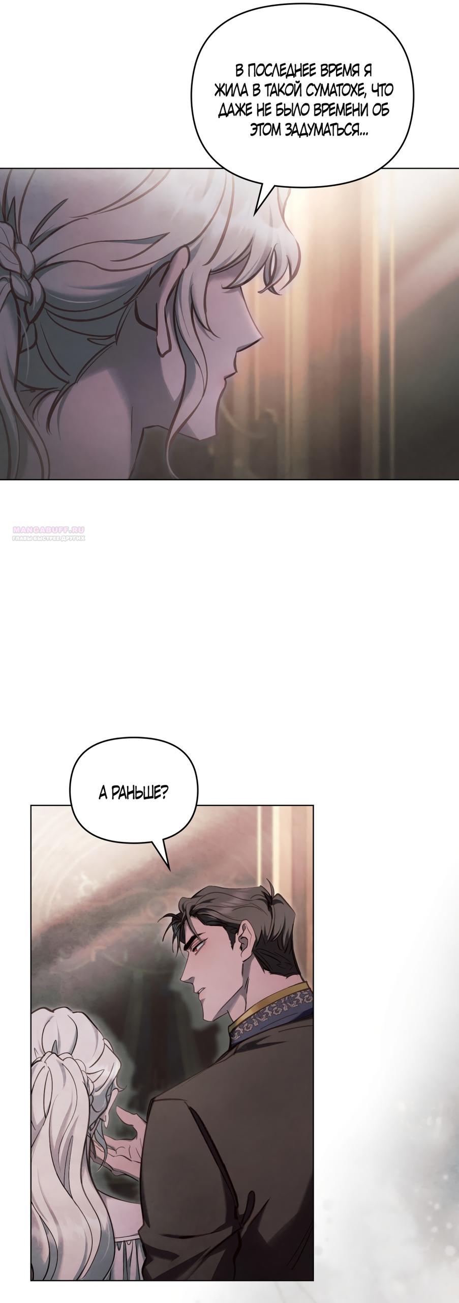 Манга Ваше Величество, я хочу вас - Глава 44 Страница 6