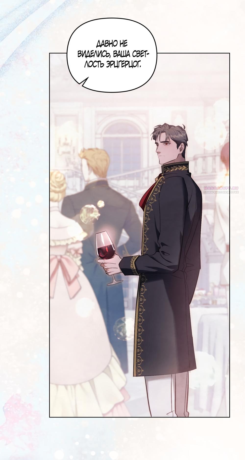 Манга Ваше Величество, я хочу вас - Глава 44 Страница 26