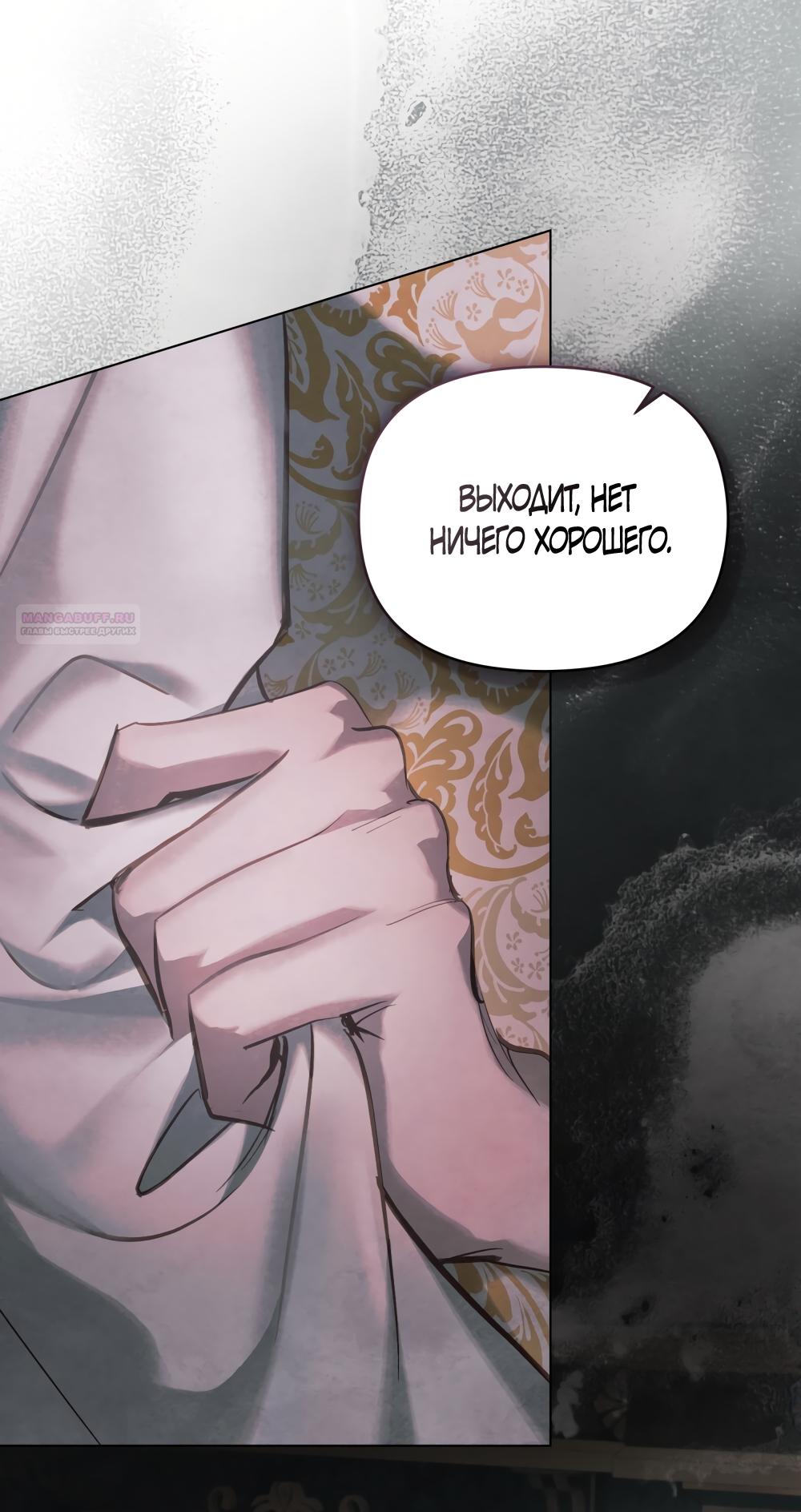 Манга Ваше Величество, я хочу вас - Глава 44 Страница 22