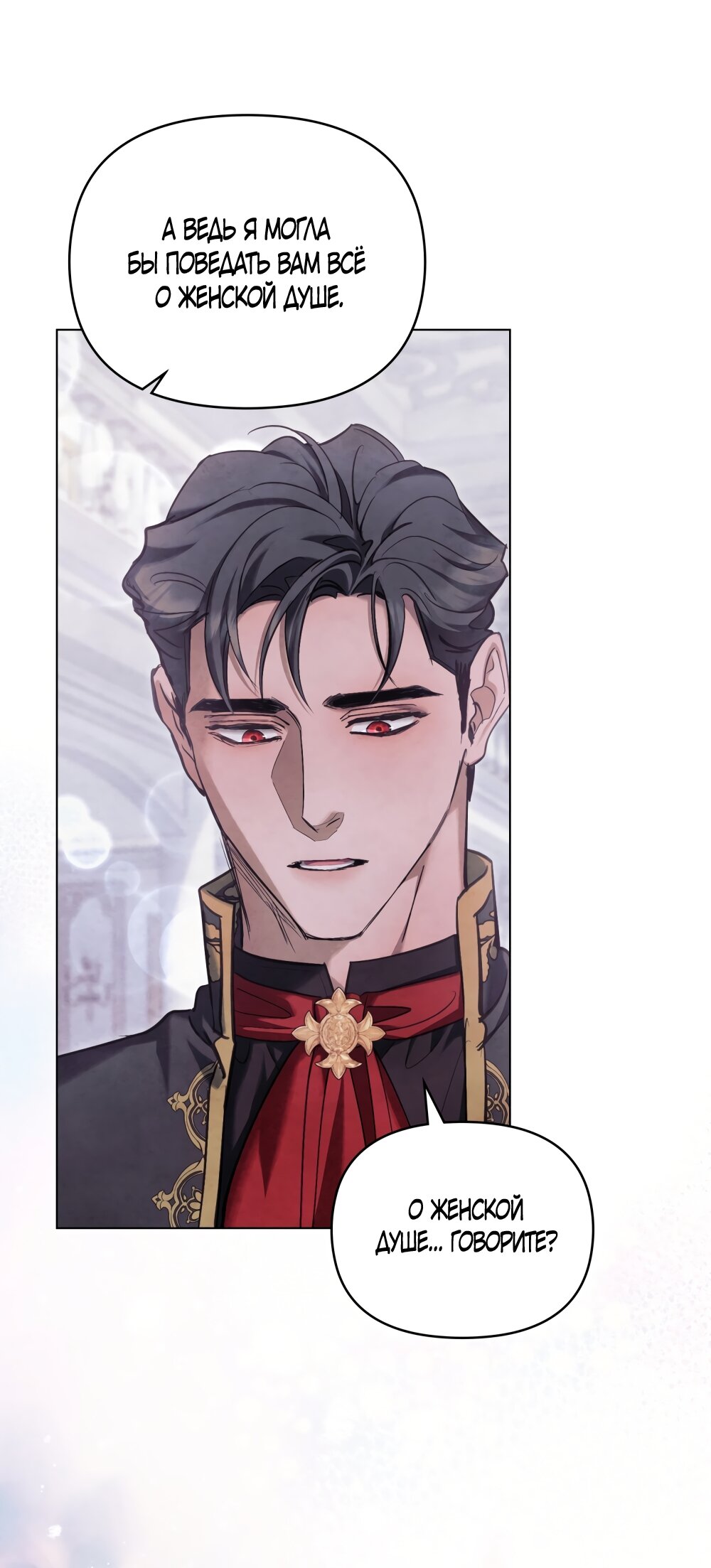 Манга Ваше Величество, я хочу вас - Глава 44 Страница 36