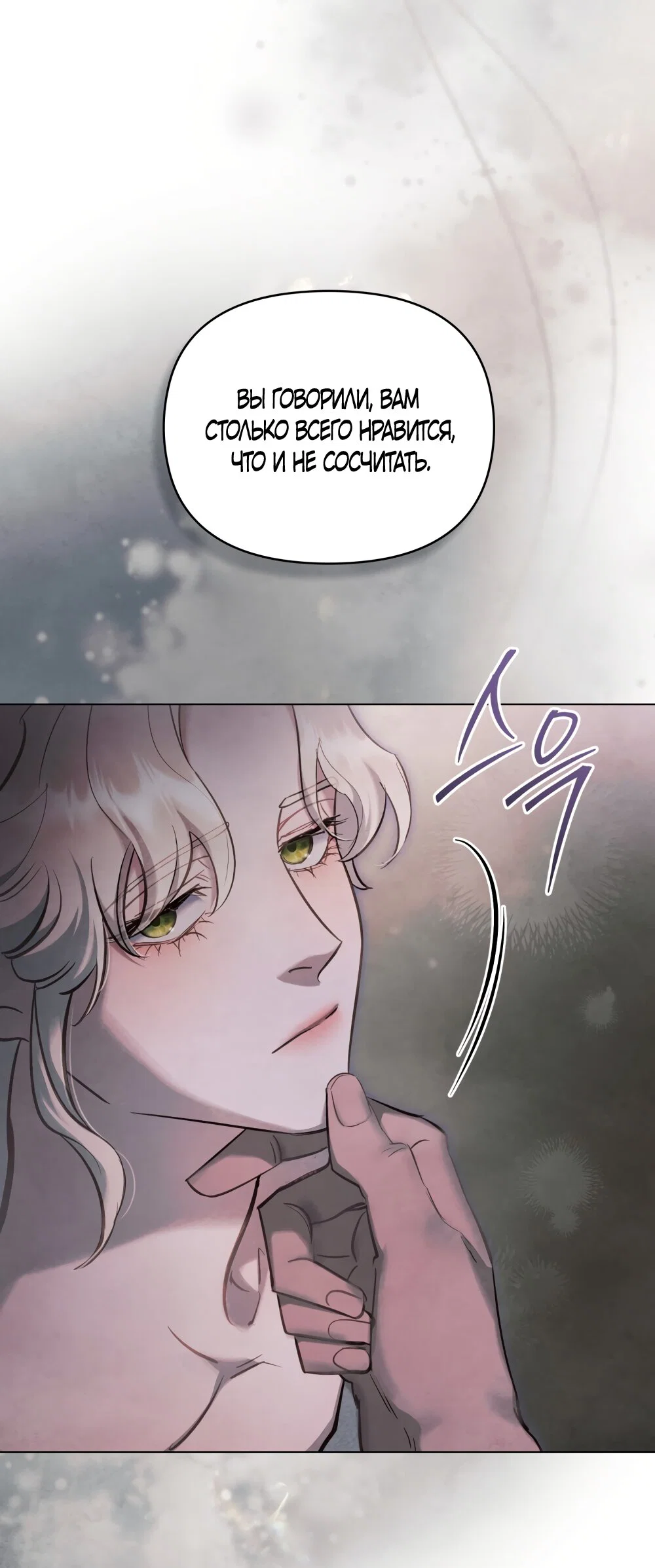 Манга Ваше Величество, я хочу вас - Глава 44 Страница 7