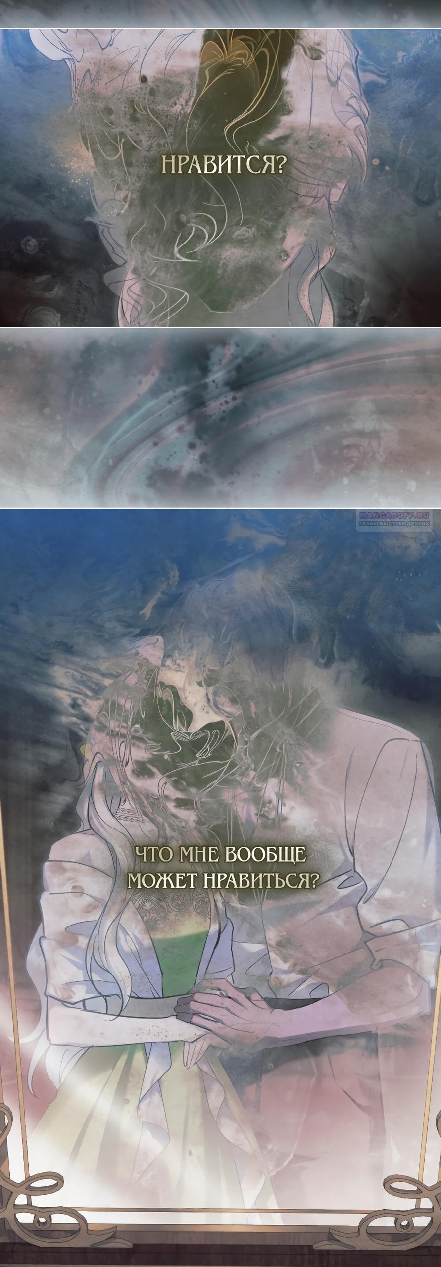 Манга Ваше Величество, я хочу вас - Глава 44 Страница 2