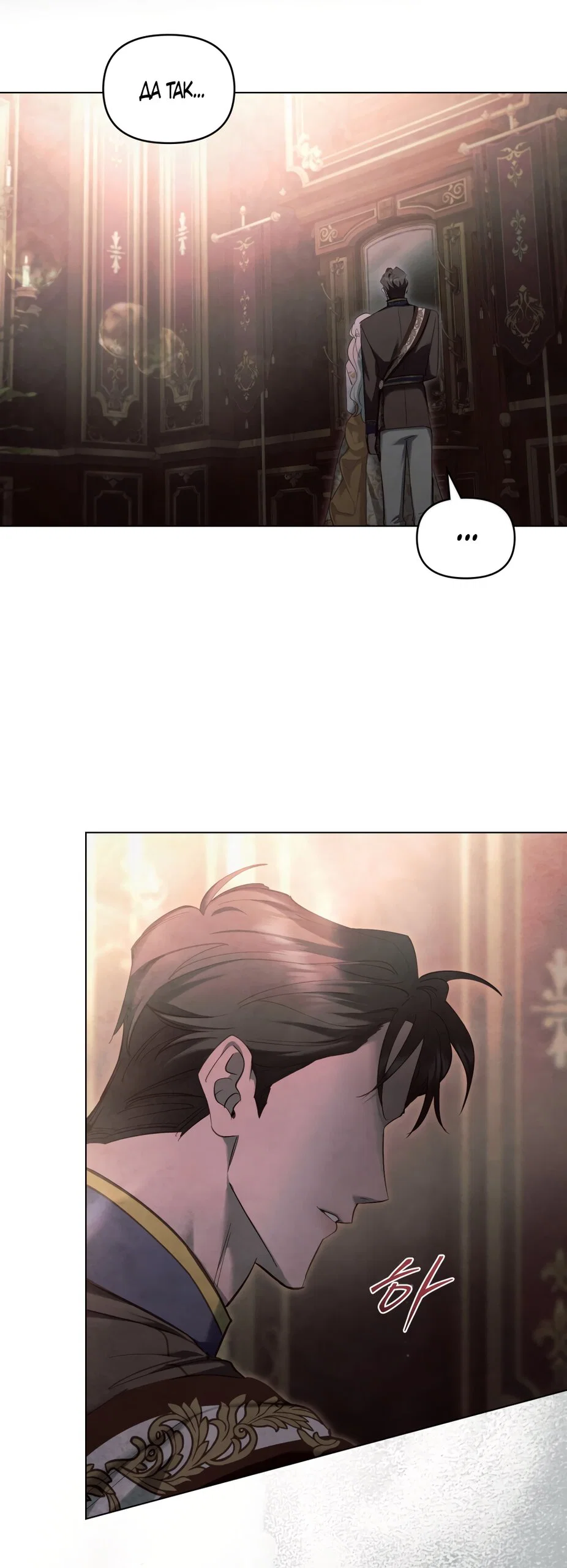 Манга Ваше Величество, я хочу вас - Глава 44 Страница 21