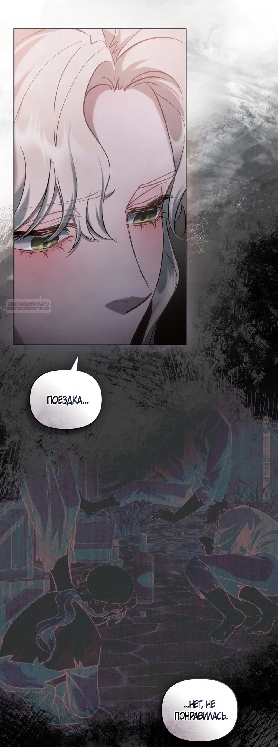 Манга Ваше Величество, я хочу вас - Глава 44 Страница 18