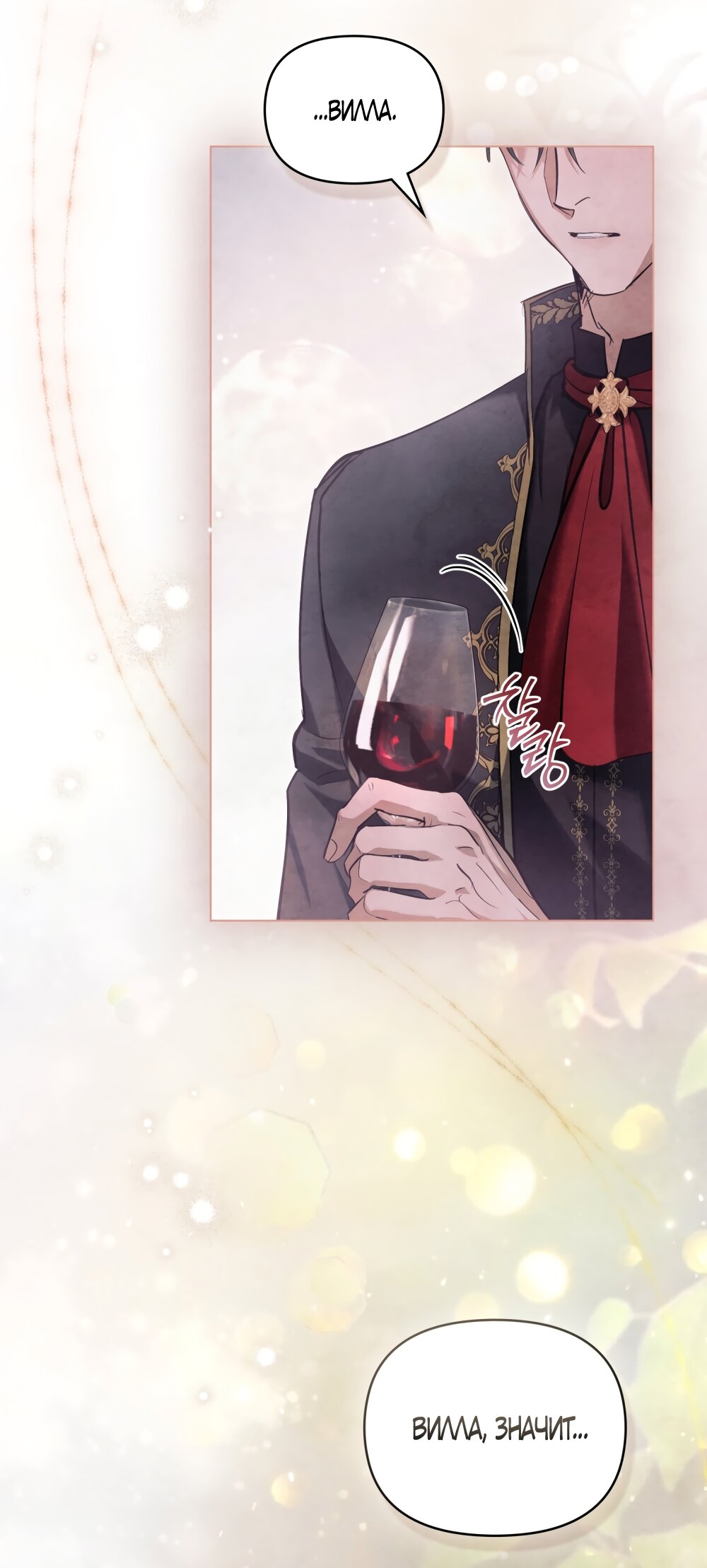 Манга Ваше Величество, я хочу вас - Глава 44 Страница 45