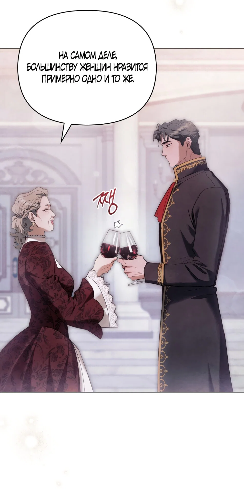 Манга Ваше Величество, я хочу вас - Глава 44 Страница 41