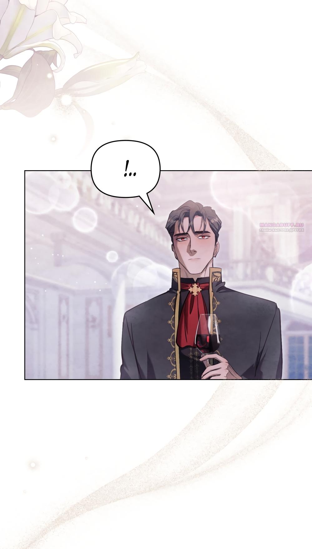 Манга Ваше Величество, я хочу вас - Глава 44 Страница 38